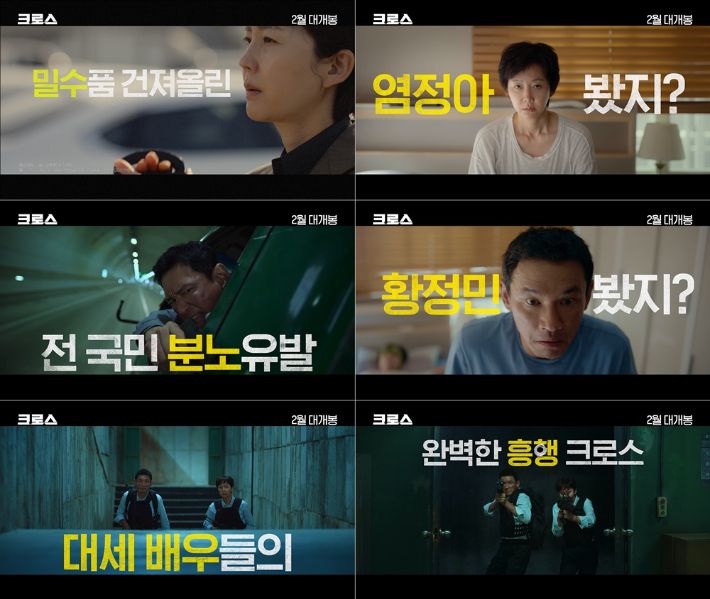 영화 '크로스' 런칭 예고편 스틸. 플러스엠 엔터테인먼트 제공