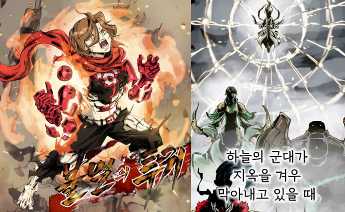 옥한돌 작가의 웹툰 '불멸의 투귀' 갈무리