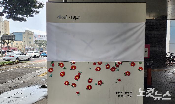 훼손된 부분은 흰 천으로 가려진 상태다. 독자 제공