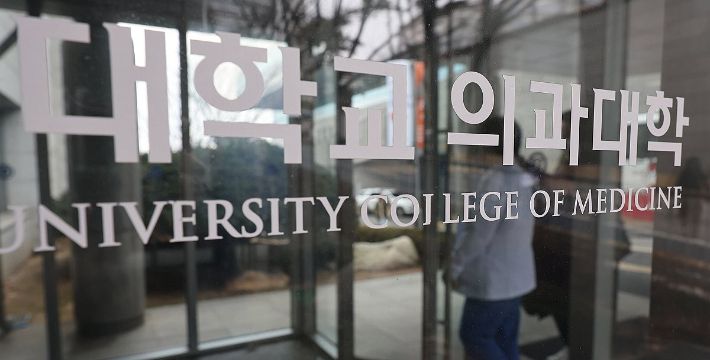 지난 6일 오후 서울 시내 한 의과대학 앞. 연합뉴스