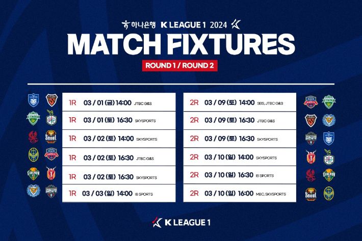 K리그1 1, 2라운드 생중계 일정. 한국프로축구연맹