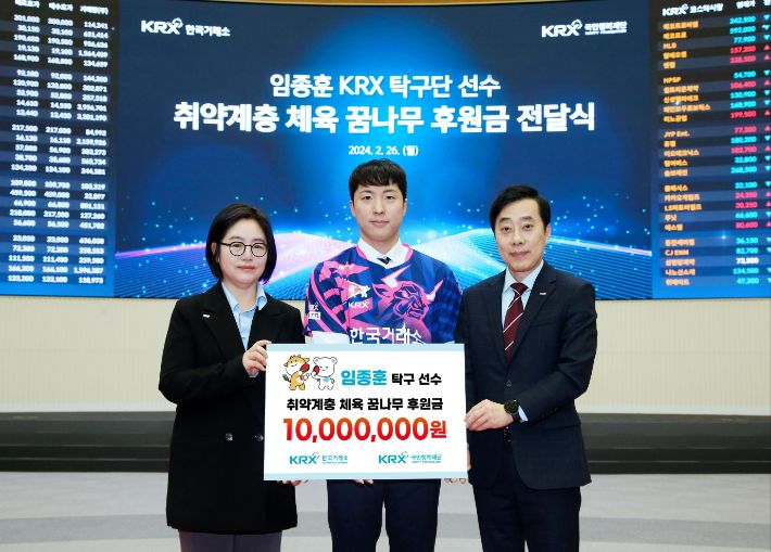 한국거래소 국민행복재단 황우경 사무국장(왼쪽부터), KRX 탁구단 임종훈, 유남규 감독. KRX