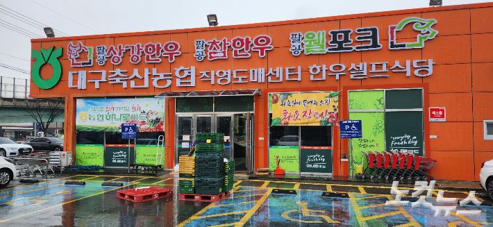 축협 직영 한우 도매센터 외부 모습. 이재기 기자
