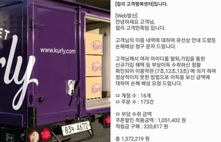 마켓컬리로 부터 A씨가 받은 문자(오른쪽). 온라인커뮤니티 캡처
