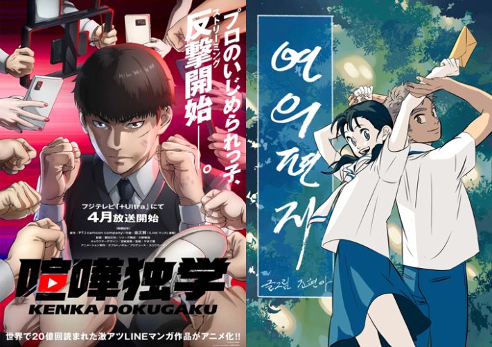 후지TV·네이버웹툰 갈무리