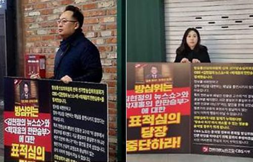 1인 시위 중인 CBS 직원들