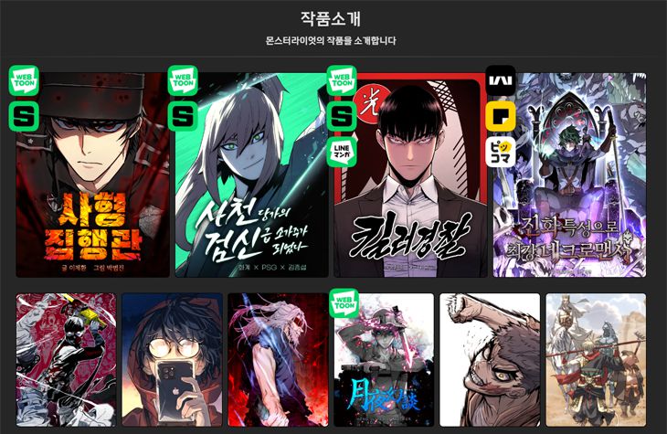 웹툰 스튜디오 몬스터라이엇의 라인업
