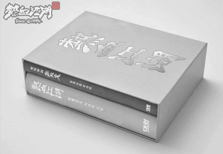 열혈강호 30주년 기록집과 별책부록 '천부신검 무사귀'. 열혈강호 제공