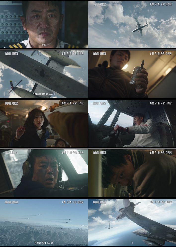 영화 '하이재킹' 예고편 스틸. 소니픽쳐스엔터테인먼트코리아㈜, ㈜키다리스튜디오 제공