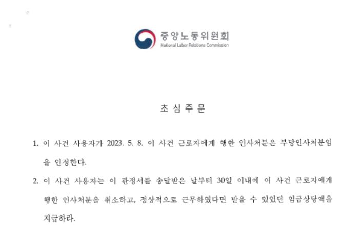 중앙노동위원회 판정문 일부