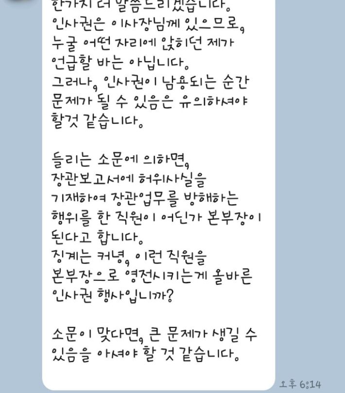 상임이사 B씨가 메신저 앱 단체 대화방에 올린 글. SNS 캡처