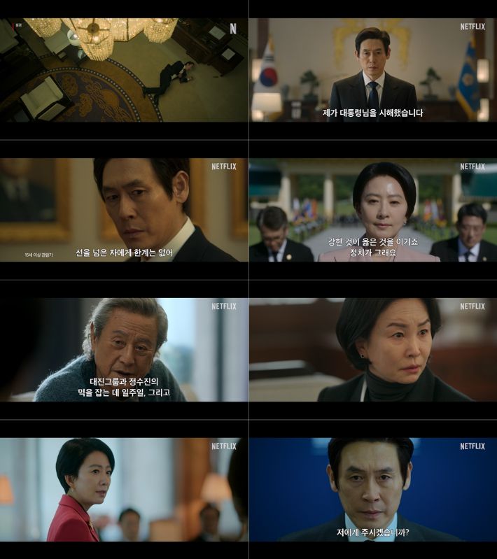 넷플릭스 시리즈 '돌풍' 티저 예고편 스틸. 넷플릭스 제공