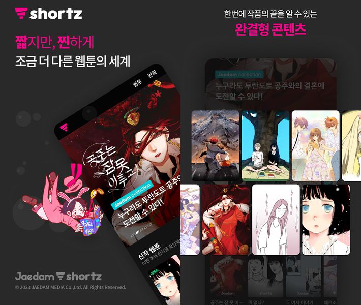 재담쇼츠 갈무리