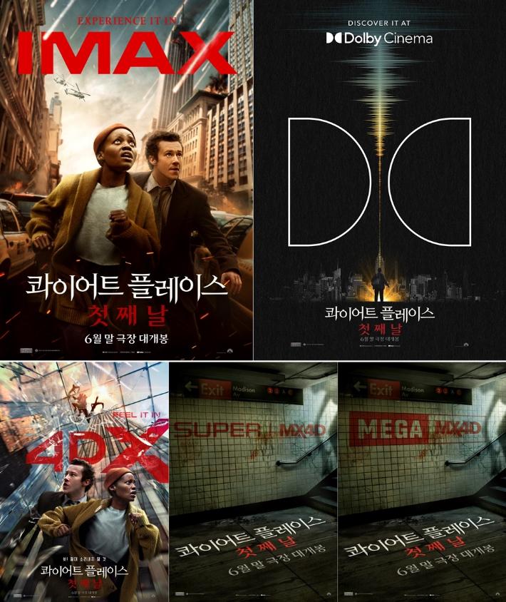 외화 '콰이어트 플레이스: 첫째 날' 특수관 포스터. 롯데엔터테인먼트 제공