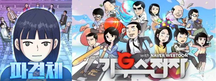 네이버웹툰 갈무리