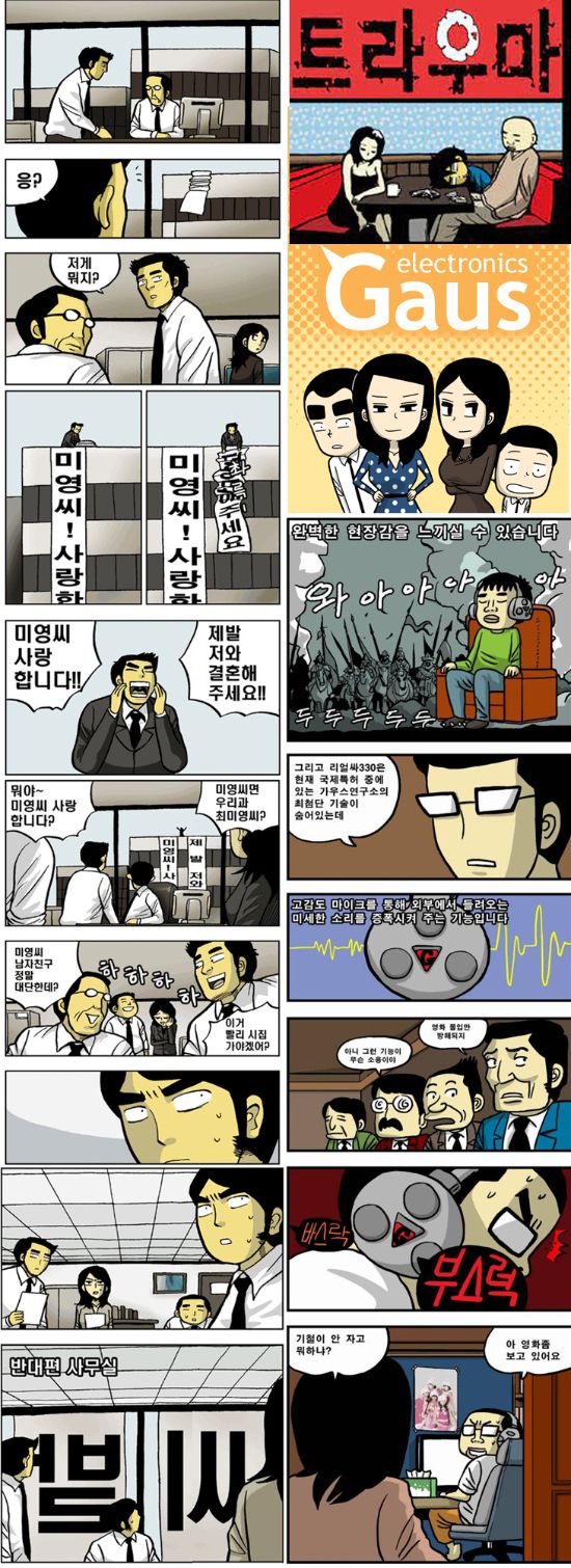 곽백수 작가의 오피스 개그툰 '트라우마'와 '가우스전자'. 곽백수 작가 갈무리