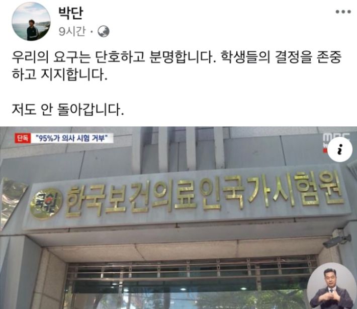 박단 대한전공의협의회 비상대책위원장이 10일 저녁 자신의 페이스북에 올린 글. 페이스북 화면 캡처