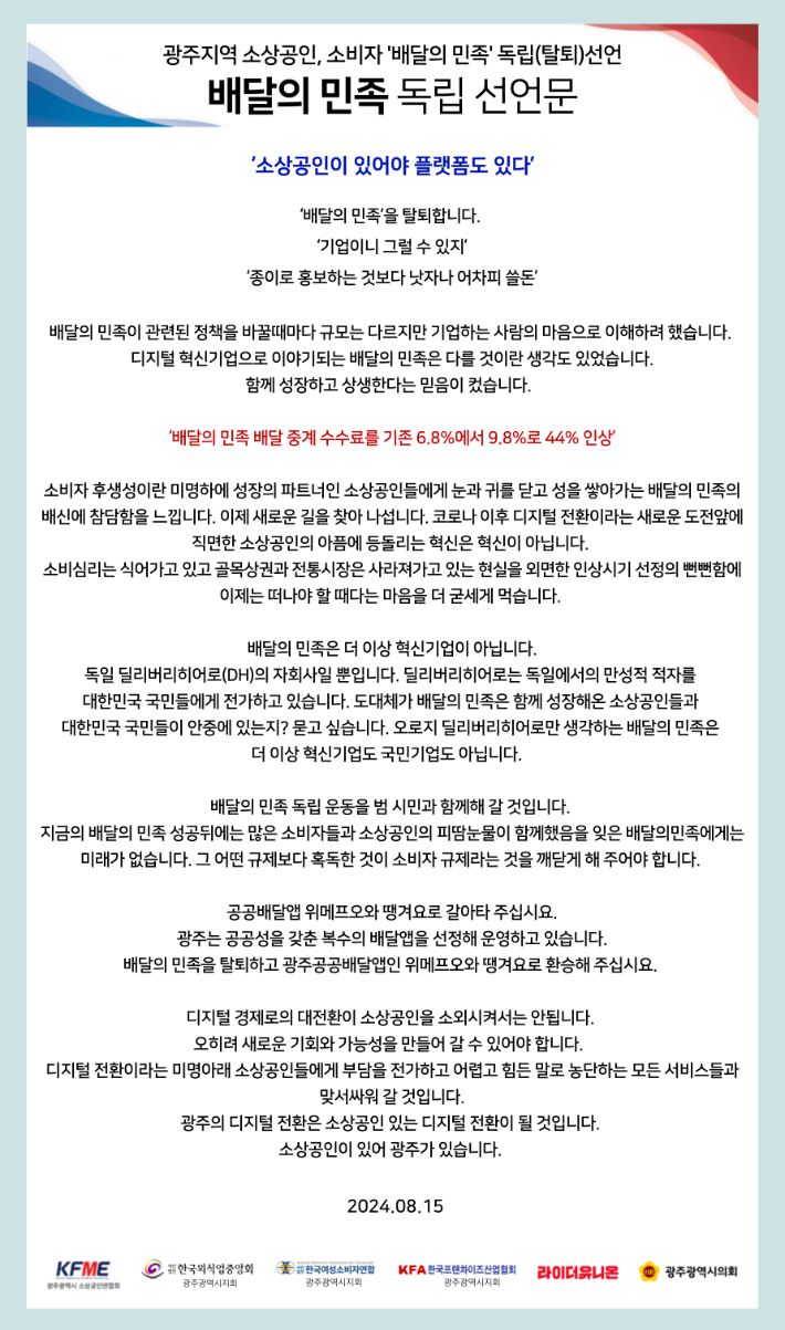배민독립선언문. 광주경제진흥상생일자리재단 제공