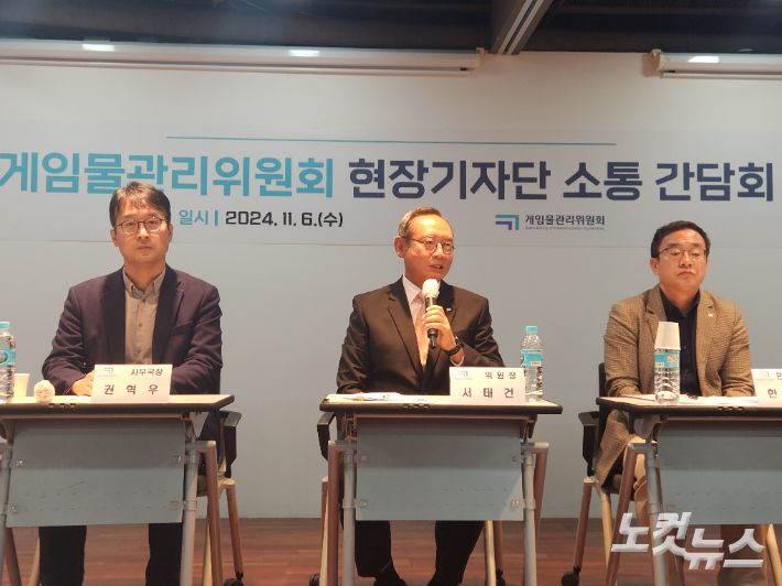 6일 오후 서울 종로 CKL 기업지원센터에서 서태건 게임물관리위원회 위원장이 취임 후 첫 기자간담회를 개최했다. 박성은 기자