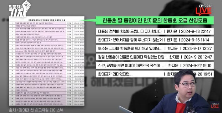 CBS 2시 라이브 질문하는 기자 캡처