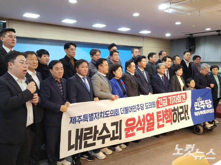 제주도의회 소속 민주당 의원들이 국민의힘을 향해 윤석열 대통령 탄핵에 동참하라고 촉구했다. 이인 기자