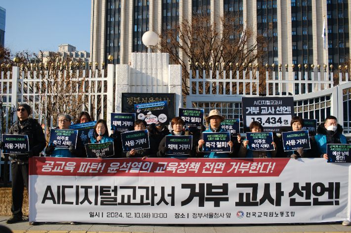 전국교직원노조 조합원들이 지난 10일 서울 종로구 정부 서울청사 앞에서 열린 'AI 디지털교과서 거부' 교사 선언 기자회견에서 AI디지털교과서 도입 중단을 촉구하는 모습. 연합뉴스