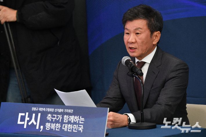 4선에 도전하는 정몽규 대한축구협회장이 19일 오후 서울 종로구 포니정재단에서 제55대 대한축구협회장 선거 출마 기자회견을 하고 있다. 류영주 기자