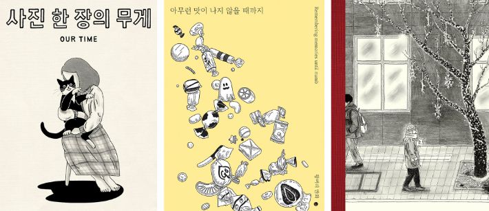 황벼리 작가의 중단편 만화(왼쪽부터) '사진 한 장의 무게', '아무런 맛이 나지 않을 때까지', '다시 또 성탄'. 작가 제공