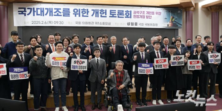 6일 서울 여의도 국회 의원회관에서 열린 국가대개조를 위한 개헌 토론회<권력구조 개편을 위한 헌법개정 방안>에서 김진표 전 국회의장, 김종인 전 비대위원장, 정대철 헌정회장 등 참석자들이 기념촬영을 하고 있다. 윤창원 기자