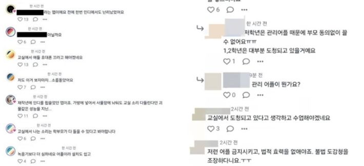 초등 교사 커뮤니티 캡처