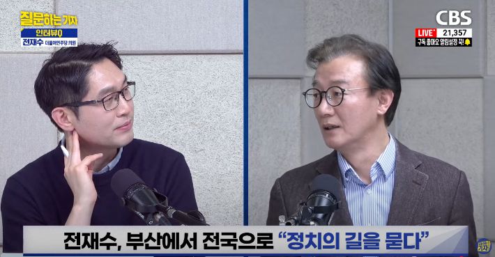 유튜브 'CBS 질문하는 기자' 캡처