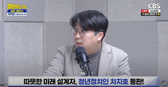 유튜브 'CBS 질문하는 기자' 캡처