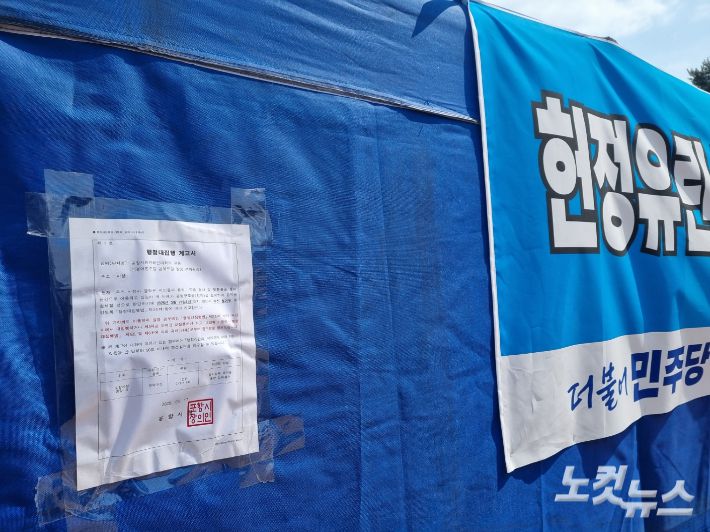 포항시 천막철거 행정대집행 계고서. 김대기 기자