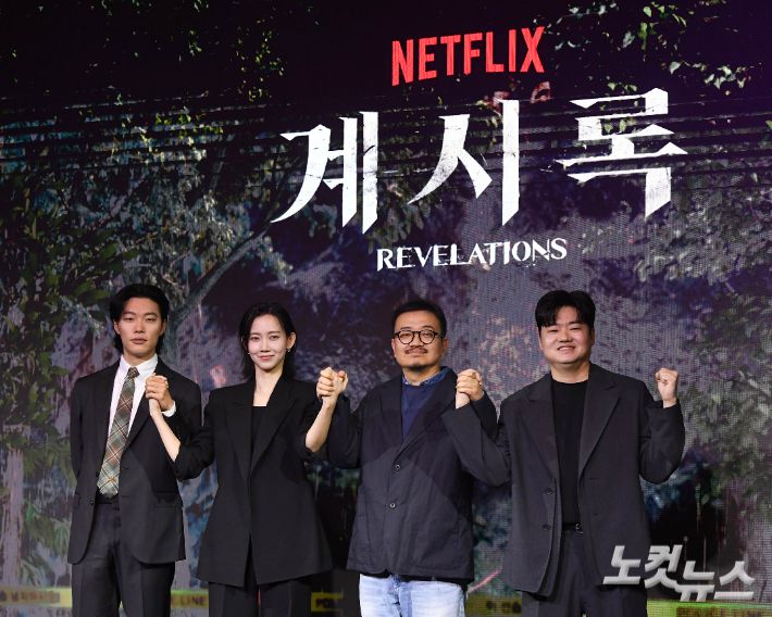 배우 류준열(왼쪽부터), 신현빈, 연상호 감독, 신민재가 18일 오전 서울 마포구 호텔 나루 서울 엠갤러리에서 열린 넷플릭스 영화 '계시록' 제작보고회에 참석해 포토타임을 갖고 있다. 황진환 기자