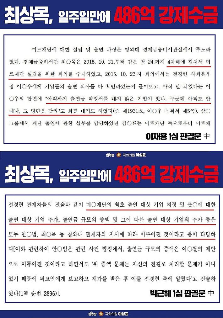 미르재단 관련 이재용 삼성전자 회장(위), 박근혜 전 대통령(아래) 1심 판결문. 이성윤 의원실 제공