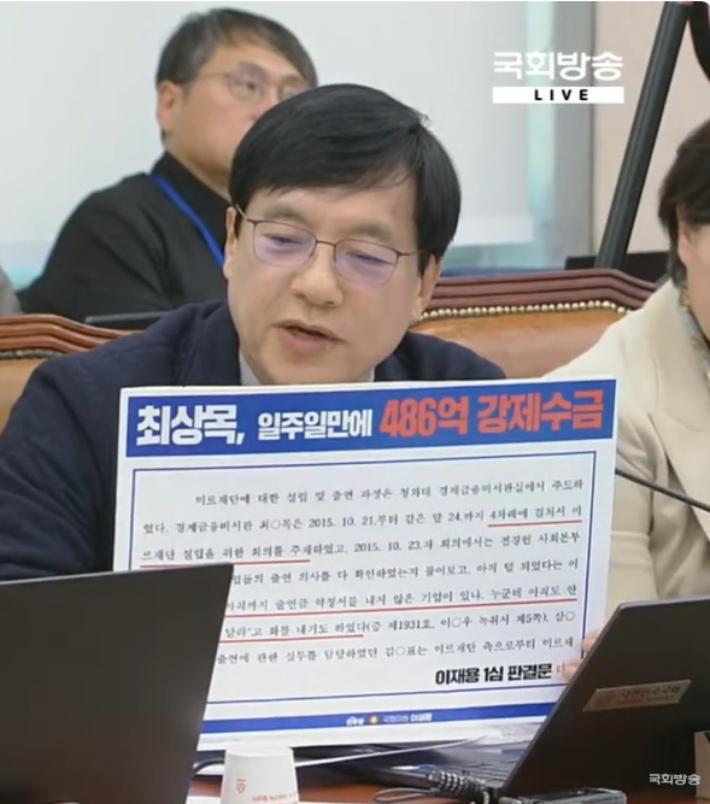 더불어민주당 이성윤 의원. 국회방송 캡처