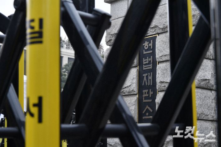 헌법재판소. 류영주 기자