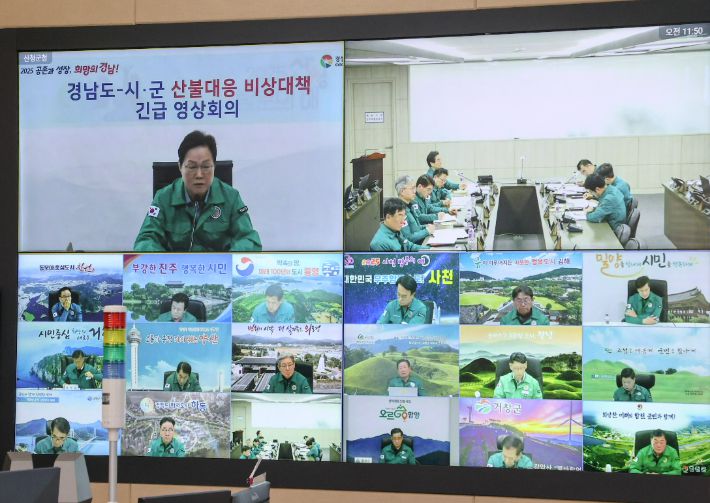 경남도-시군 산불대응 비상대책 긴급 영상회의. 경남도청 제공