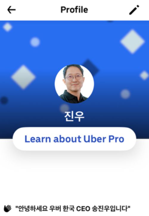 송진우 우버 한국 대표의 우버 택시 프로필. 우버 제공