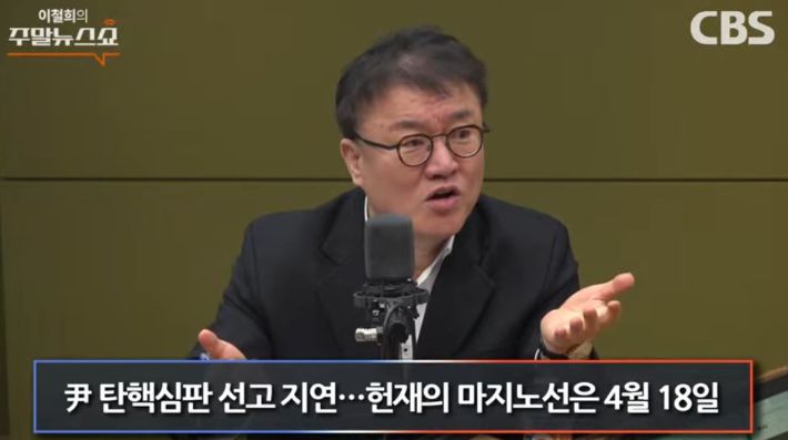 서정욱 변호사. 이철희의 주말뉴스쇼 캡쳐