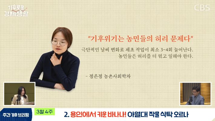 CBS 경제연구실 유튜브 캡처