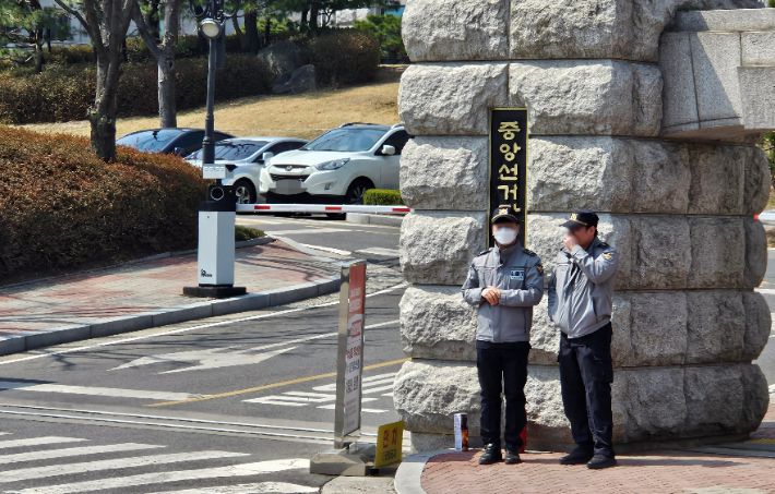 중앙선거관리위원회 경계 강화. 연합뉴스