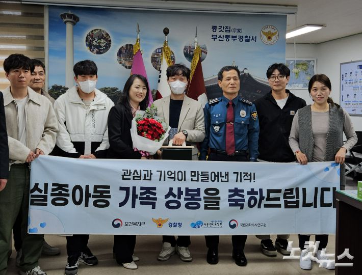 11일 부산 중부경찰서에서 '장기 실종아동 가족 상봉식'이 열렸다. 김혜민 기자