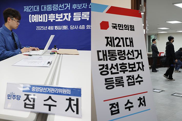 제21대 대통령선거 경선후보자 등록 접수. 연합뉴스