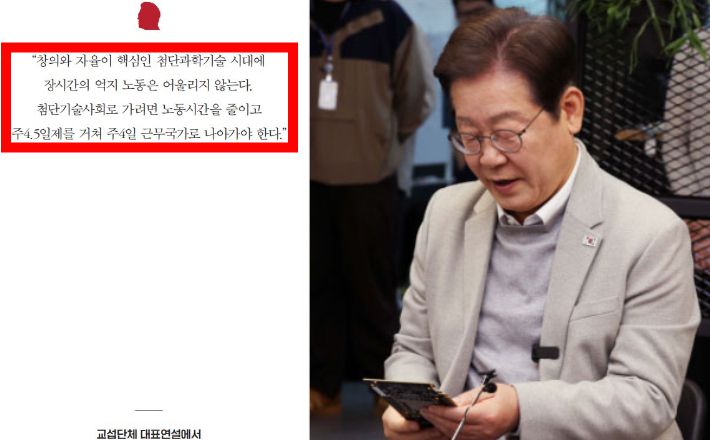 '이재명 망언집' 캡처·윤창원 기자