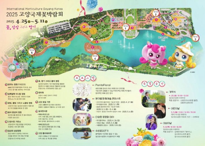 2025 고양국제꽃박람회 리플릿. 고양시 제공
