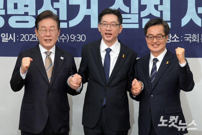 16일 서울 여의도 국회에서 열린 더불어민주당 제21대 대통령 선거 후보자 선출을 위한 경선 공명선거 실천 서약식에서 이재명(왼쪽부터), 김경수, 김동연 대선 경선 후보가 공명선거 실천 협약서에 서명하고 기념촬영을 하고 있다. 윤창원 기자