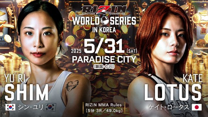 심유리(사진 왼쪽) vs 케이트 로터스 경기 홍보 포스터. RIZIN FF 제공