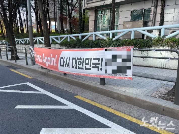 현수막에는 "윤 어게인! 다시 대한민국!" 등 단순한 애정을 드러내는 것을 넘어 "진짜 내란은 중앙선관위 부정선거", "사전투표 했더니 대한민국이 중공 남조선 자치구 됐구나!" 등 사실관계가 불명확한 허위 사실과 중국인을 향한 혐오를 적시했다. 최보금 기자
