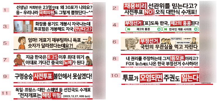 21일 기준 '애국 현수막 달기' 홈페이지에서 판매하는 현수막 문구. 사실관계가 불명확한 내용이 담겨있다. 홈페이지 캡처